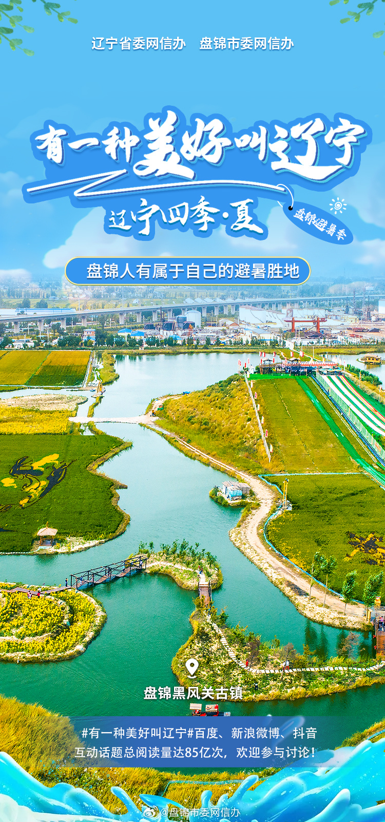 辽宁，致敬嘉宾与观众朋友们的盛会